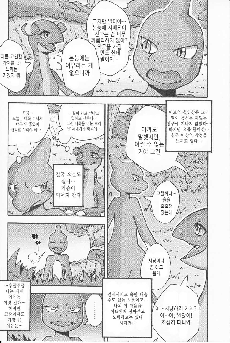 (Kemoket 3) [Honenuki Chicken. (Mikazuki Karasu)] Tsuyudaku Pudding | 말랑몽글 푸딩 (Pokémon) [Korean] [뀨뀨꺄꺄] - Page 10