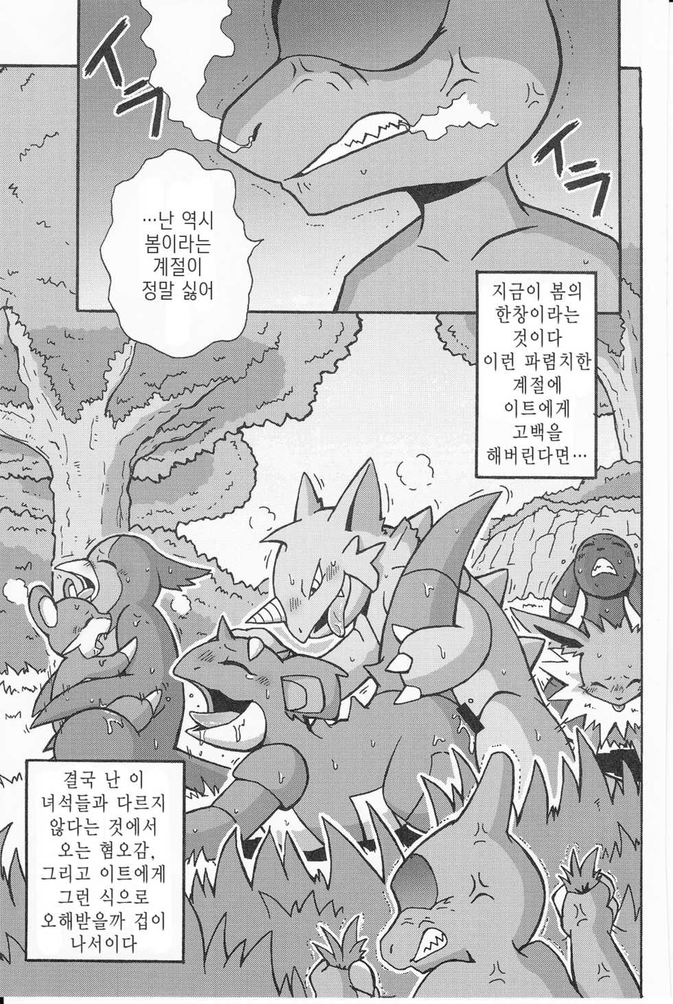 (Kemoket 3) [Honenuki Chicken. (Mikazuki Karasu)] Tsuyudaku Pudding | 말랑몽글 푸딩 (Pokémon) [Korean] [뀨뀨꺄꺄] - Page 11