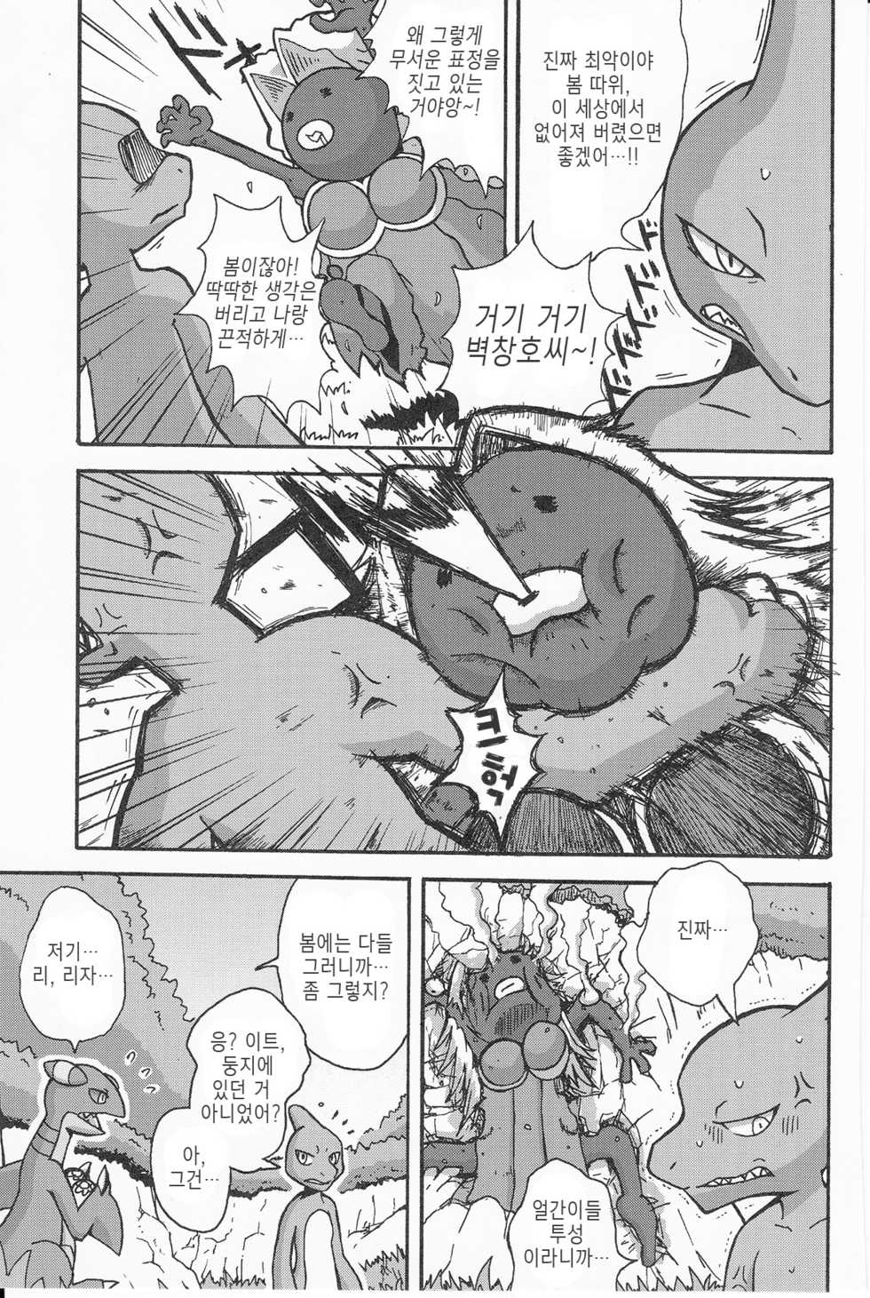 (Kemoket 3) [Honenuki Chicken. (Mikazuki Karasu)] Tsuyudaku Pudding | 말랑몽글 푸딩 (Pokémon) [Korean] [뀨뀨꺄꺄] - Page 13