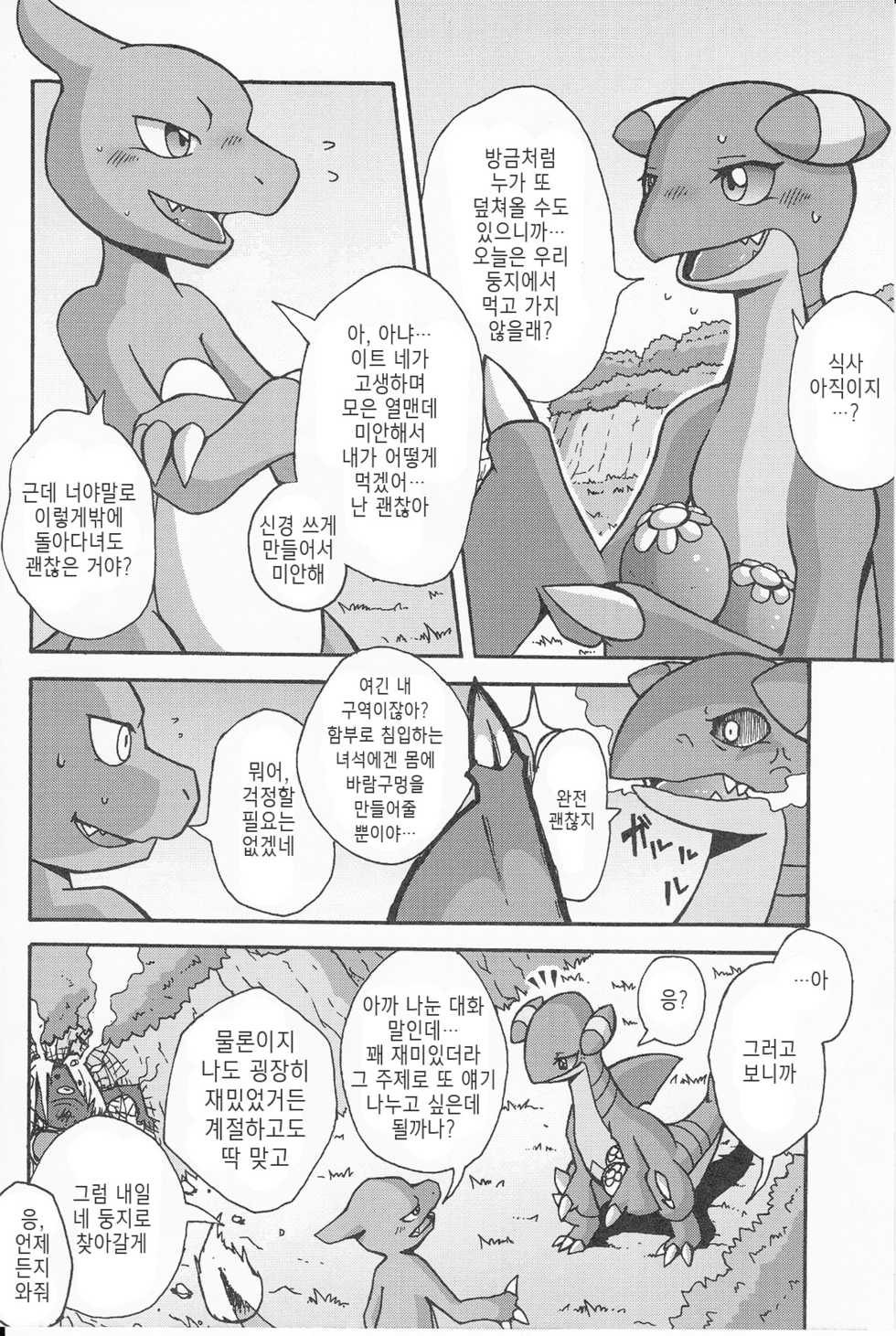 (Kemoket 3) [Honenuki Chicken. (Mikazuki Karasu)] Tsuyudaku Pudding | 말랑몽글 푸딩 (Pokémon) [Korean] [뀨뀨꺄꺄] - Page 14