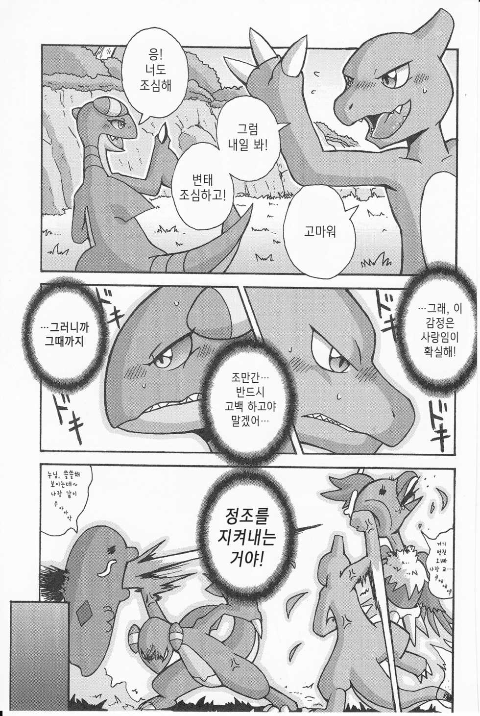 (Kemoket 3) [Honenuki Chicken. (Mikazuki Karasu)] Tsuyudaku Pudding | 말랑몽글 푸딩 (Pokémon) [Korean] [뀨뀨꺄꺄] - Page 15