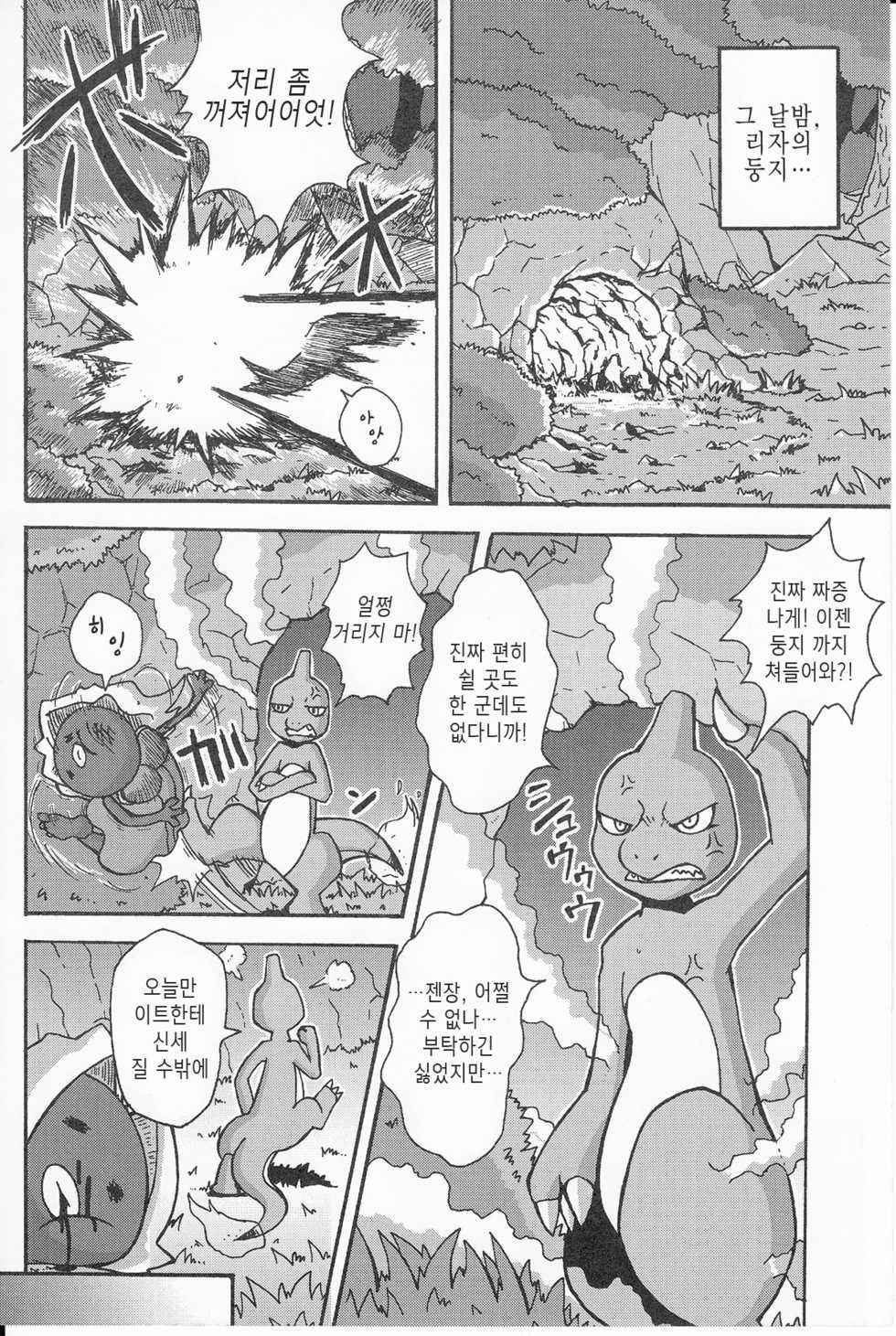 (Kemoket 3) [Honenuki Chicken. (Mikazuki Karasu)] Tsuyudaku Pudding | 말랑몽글 푸딩 (Pokémon) [Korean] [뀨뀨꺄꺄] - Page 16