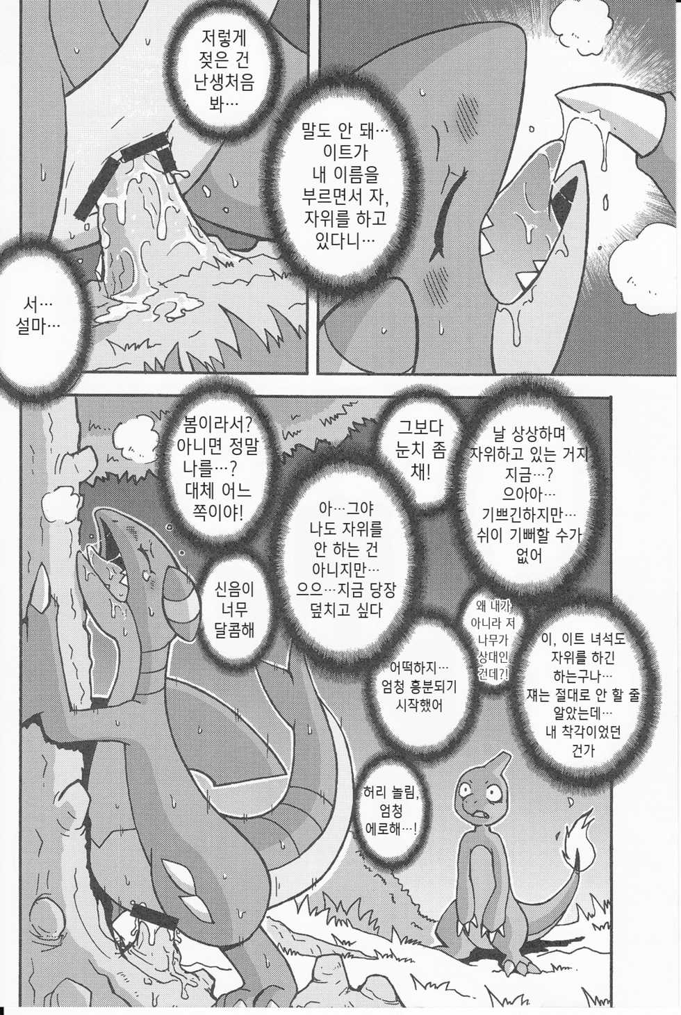 (Kemoket 3) [Honenuki Chicken. (Mikazuki Karasu)] Tsuyudaku Pudding | 말랑몽글 푸딩 (Pokémon) [Korean] [뀨뀨꺄꺄] - Page 19