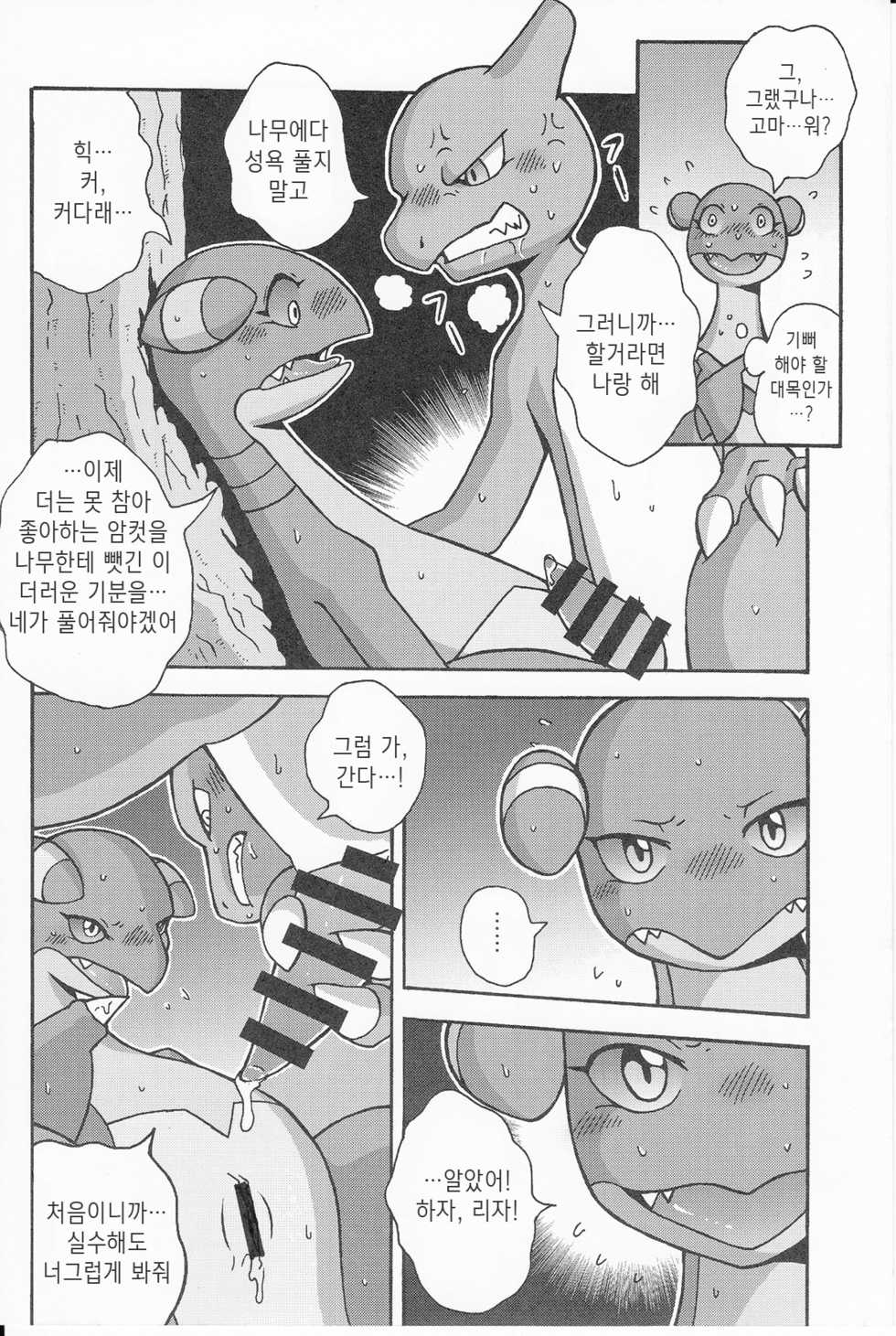 (Kemoket 3) [Honenuki Chicken. (Mikazuki Karasu)] Tsuyudaku Pudding | 말랑몽글 푸딩 (Pokémon) [Korean] [뀨뀨꺄꺄] - Page 23
