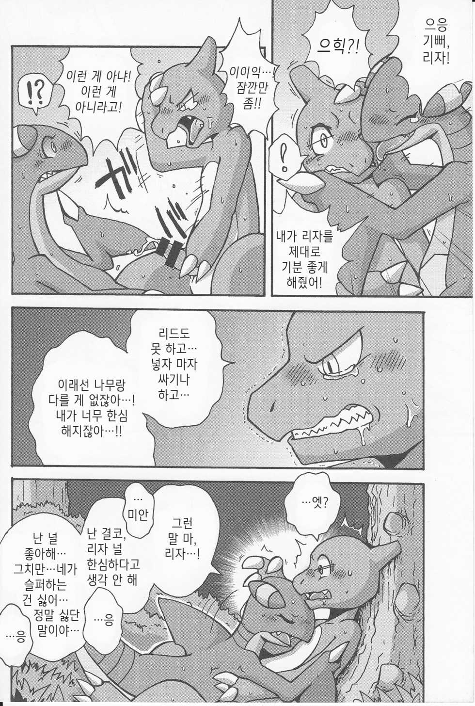 (Kemoket 3) [Honenuki Chicken. (Mikazuki Karasu)] Tsuyudaku Pudding | 말랑몽글 푸딩 (Pokémon) [Korean] [뀨뀨꺄꺄] - Page 27