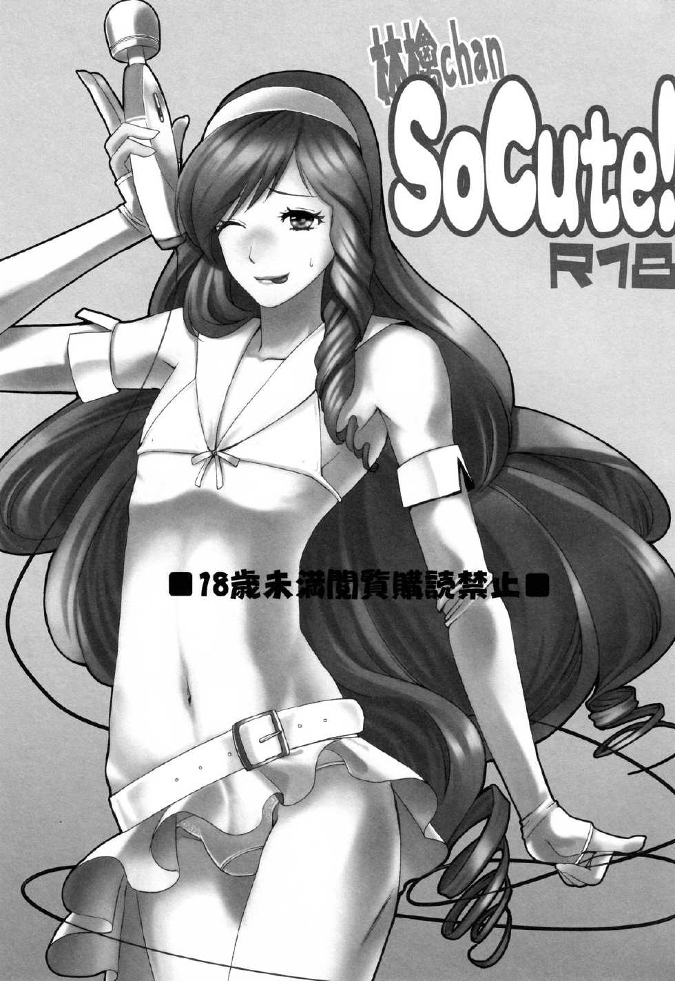 (SUPER21) [Fiance Tank (Matsue)] Ringo-chan So Cute! (Uta no Prince-sama) [Chinese] [突然想要射滿林檎醬整個腸道滾燙精液個人漢化] - Page 2