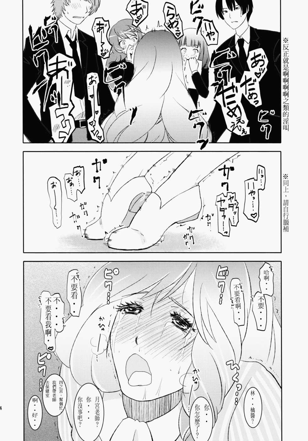 (SUPER21) [Fiance Tank (Matsue)] Ringo-chan So Cute! (Uta no Prince-sama) [Chinese] [突然想要射滿林檎醬整個腸道滾燙精液個人漢化] - Page 13