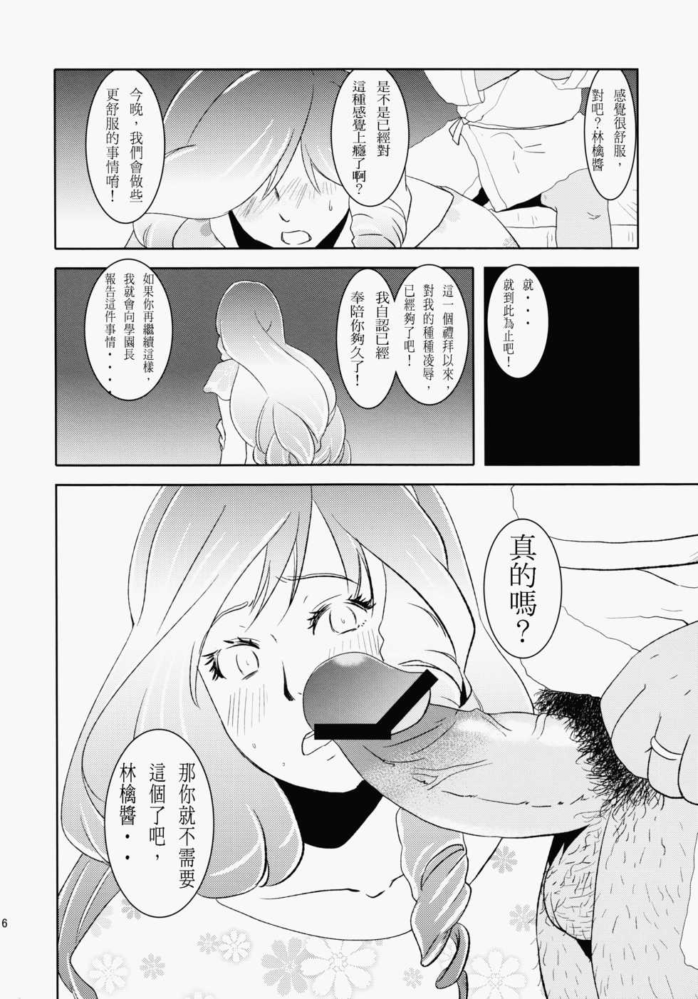 (SUPER21) [Fiance Tank (Matsue)] Ringo-chan So Cute! (Uta no Prince-sama) [Chinese] [突然想要射滿林檎醬整個腸道滾燙精液個人漢化] - Page 15