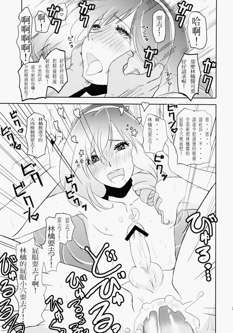 (SUPER21) [Fiance Tank (Matsue)] Ringo-chan So Cute! (Uta no Prince-sama) [Chinese] [突然想要射滿林檎醬整個腸道滾燙精液個人漢化] - Page 22