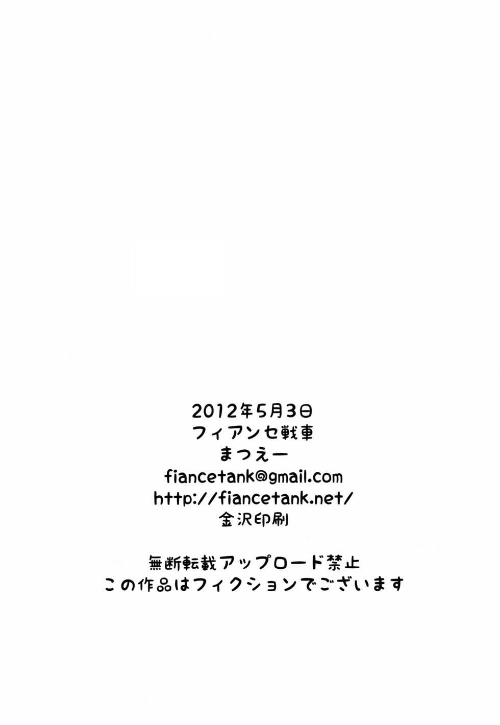 (SUPER21) [Fiance Tank (Matsue)] Ringo-chan So Cute! (Uta no Prince-sama) [Chinese] [突然想要射滿林檎醬整個腸道滾燙精液個人漢化] - Page 25