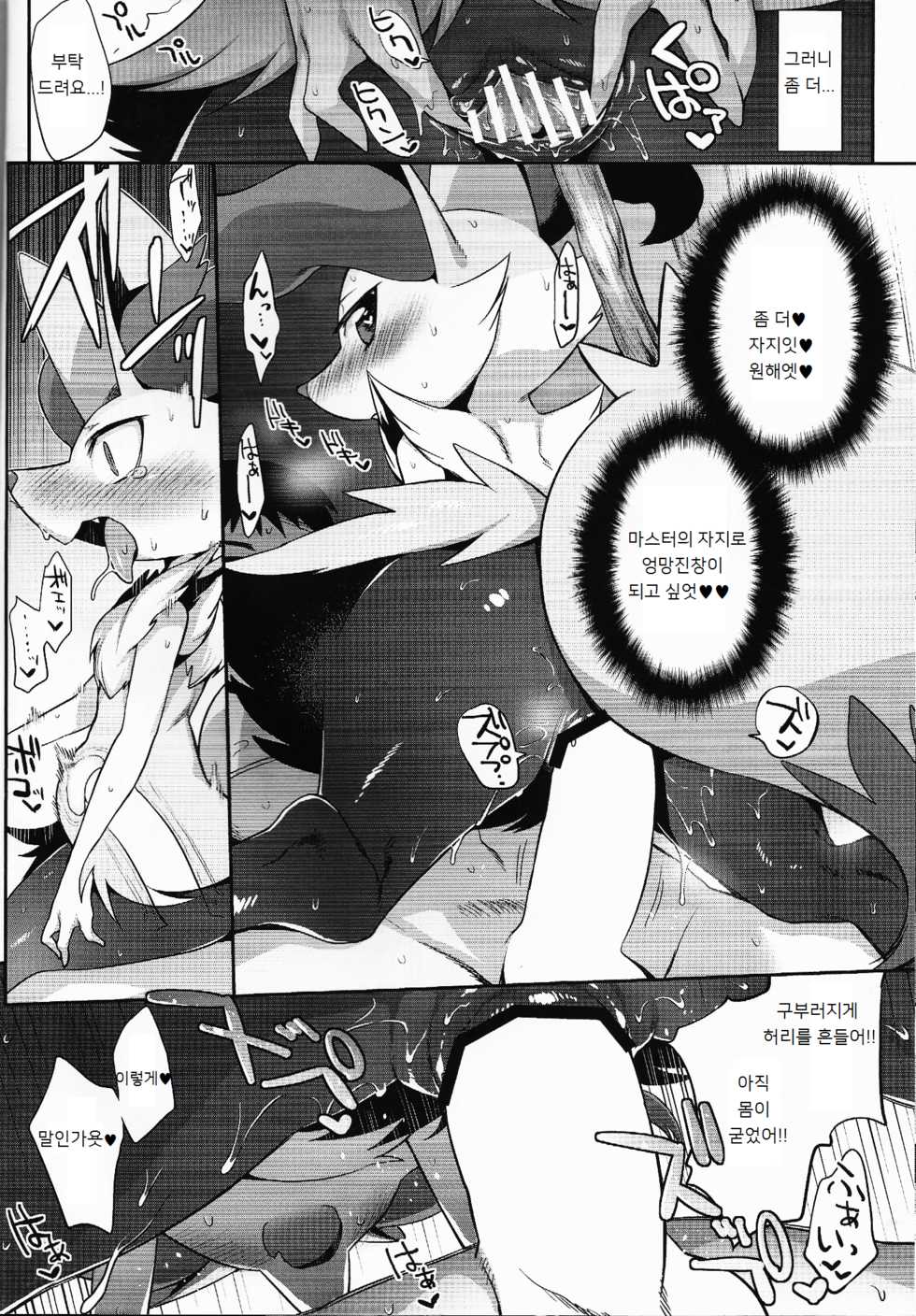 (Shinshun Kemoket) [Mizone Doubutsuen (Mizone)] Doryokuchi Ecchi 252 | 노력치 에찌 252 (Pokémon) [Korean] [lwnd] - Page 9