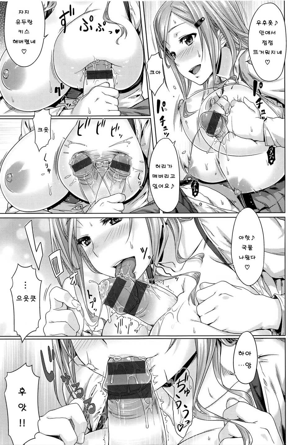 [212] Posi x Com - positive complex (Aimitsu Carameliser) [Korean] - Page 9