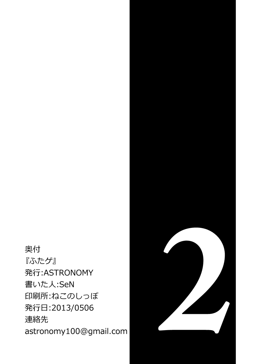 [ASTRONOMY (SeN)] FutaGe | 후타게 (Steins;Gate) [Korean] [Digital] - Page 21