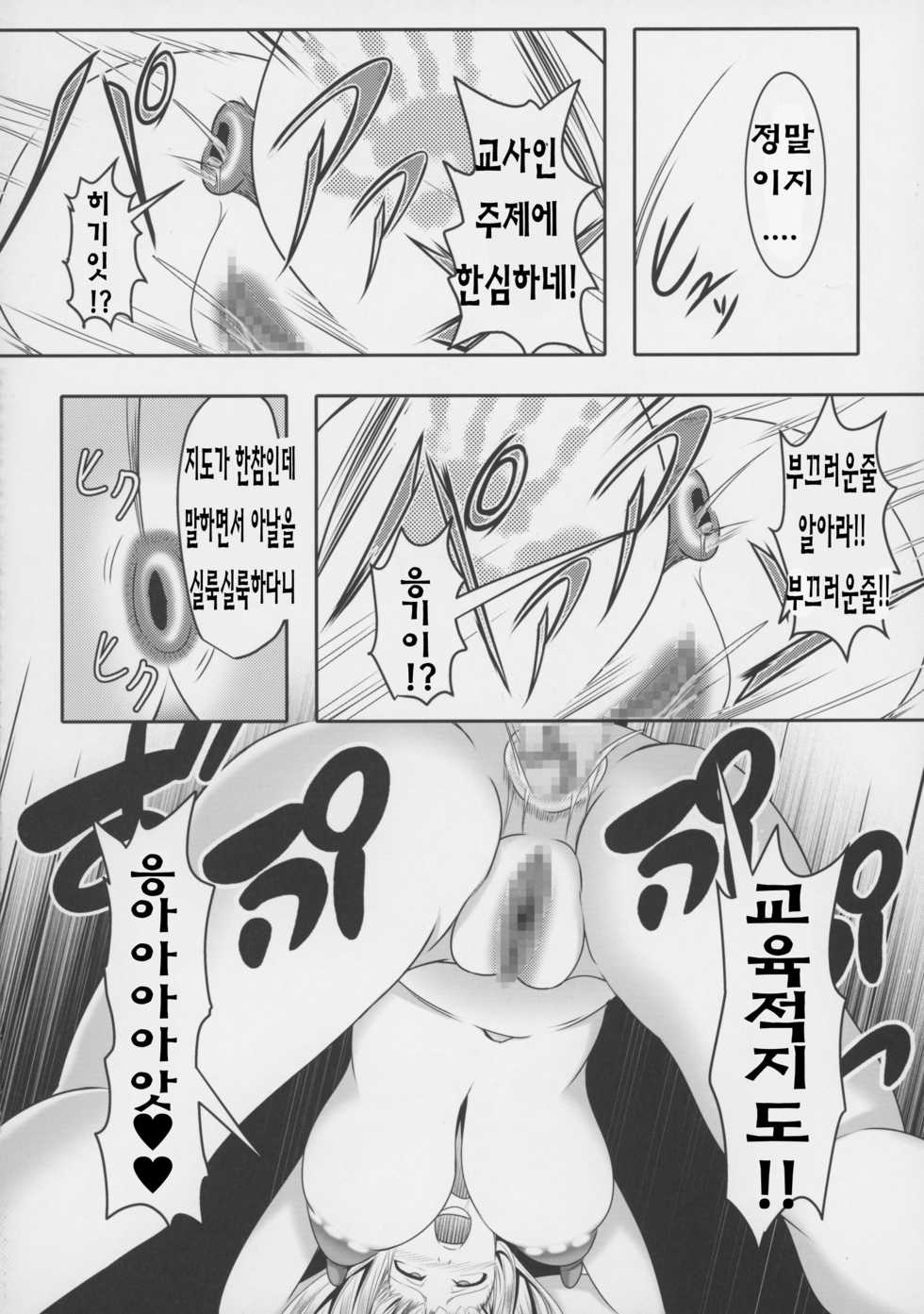 (C89) [Bitch Bokujou (Sandaime Bokujou Nushi Kiryuu Kazumasa)] Tearju Sensei de Asobou! (To LOVE-Ru) [Korean] - Page 25
