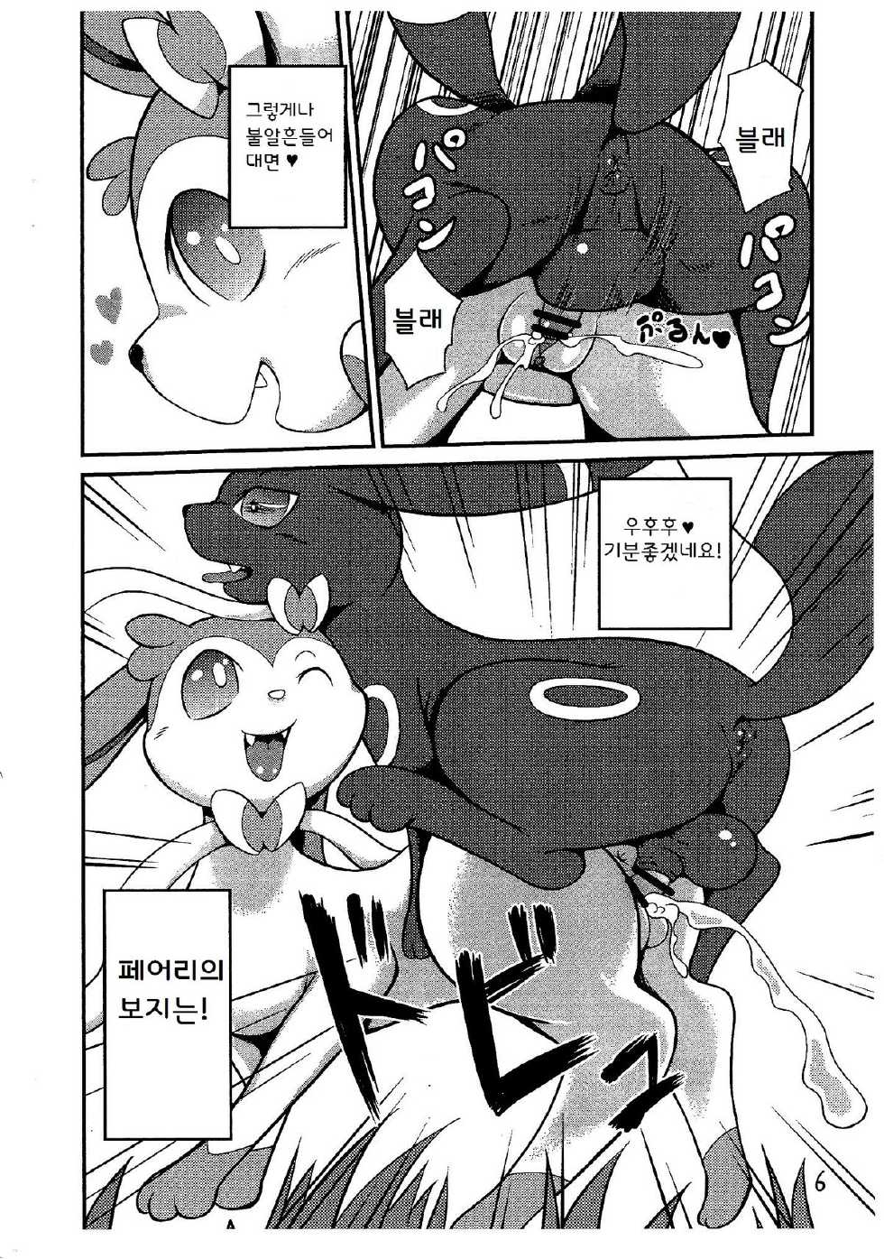 (Kansai! Kemoket 2) [Two Tone Color (Korurun)] Seetai Kansatsu (Pokémon) [Korean] [LWND] - Page 5