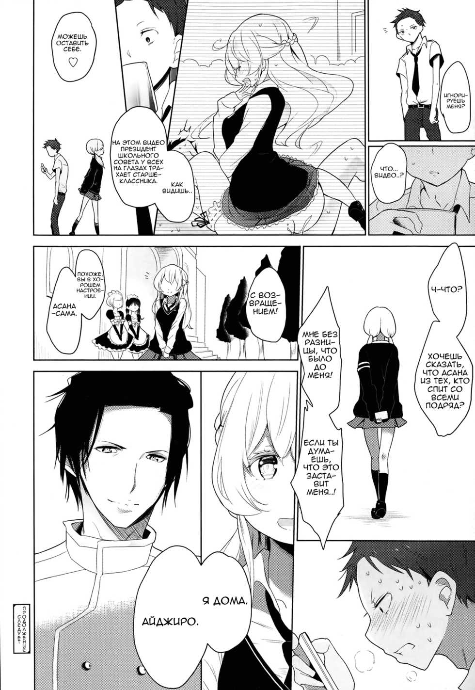 [Mame] Double S Size #3 (Milk Crown) [Russian] [Spirtohleb] - Page 24