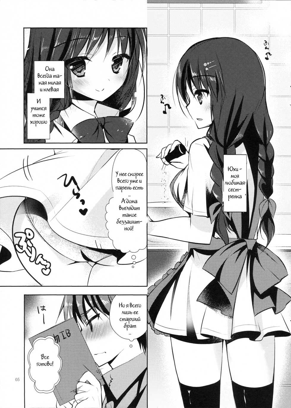 (C86) [Moco Chouchou (Hisama Kumako)] Imouto Note. [Russian] [Witcher000] - Page 3