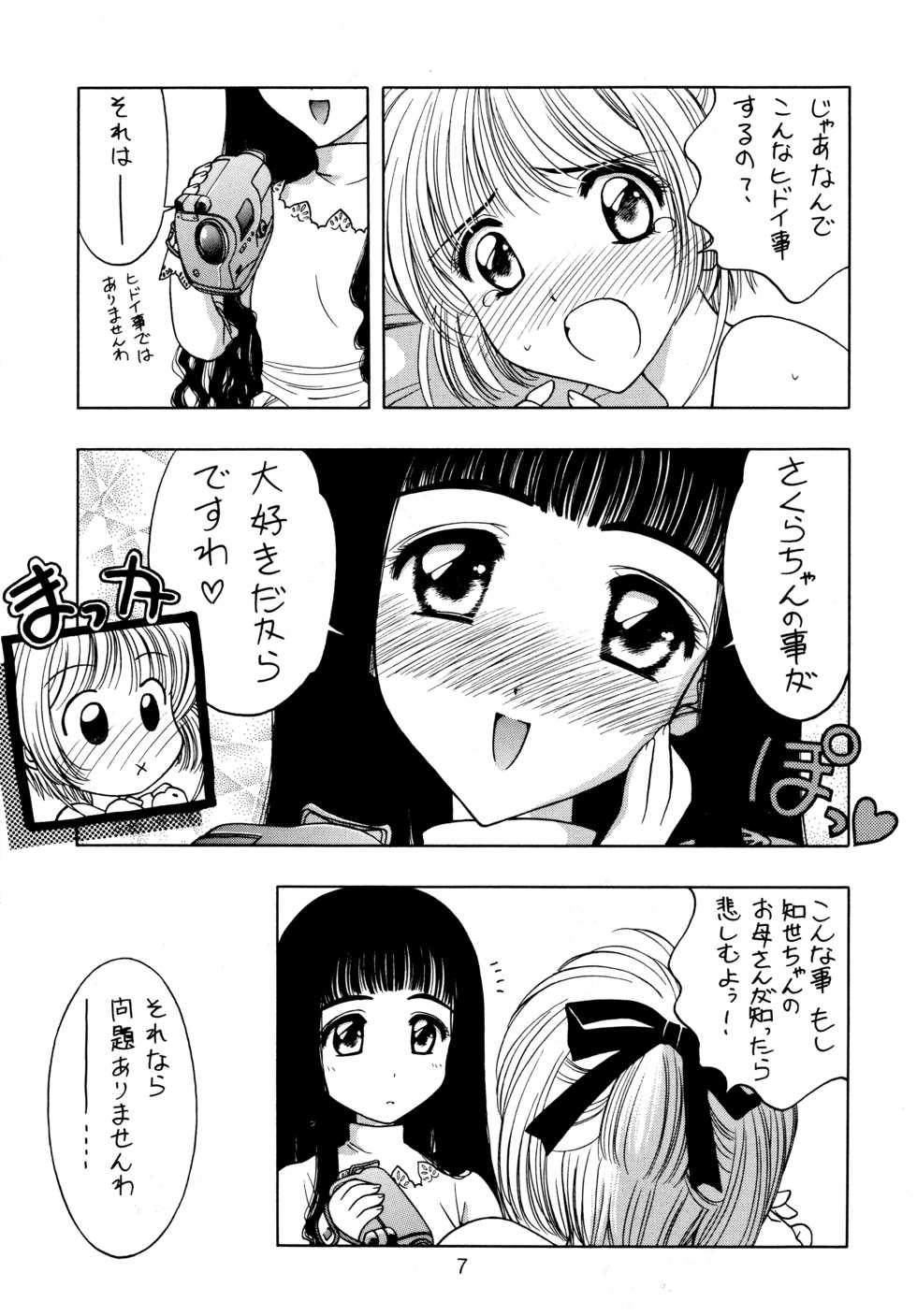 (C54) [Geiwamiwosukuu!! (Karura Syou, Tachi Tsubaki, Yuuki Tsukasa)] Ryou. (Various) - Page 7