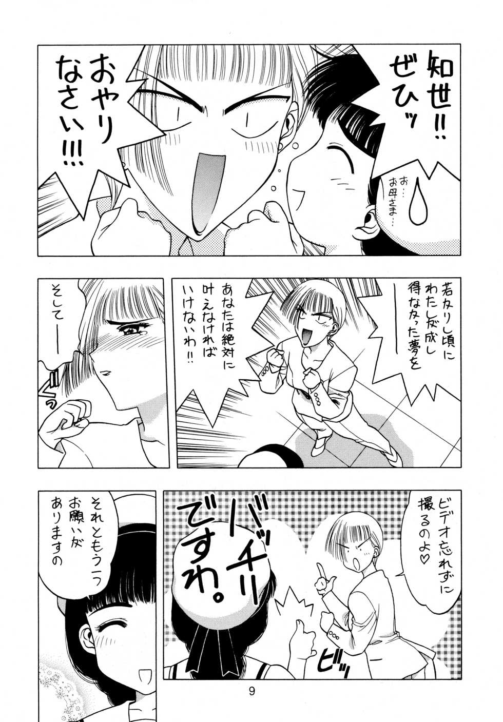 (C54) [Geiwamiwosukuu!! (Karura Syou, Tachi Tsubaki, Yuuki Tsukasa)] Ryou. (Various) - Page 9
