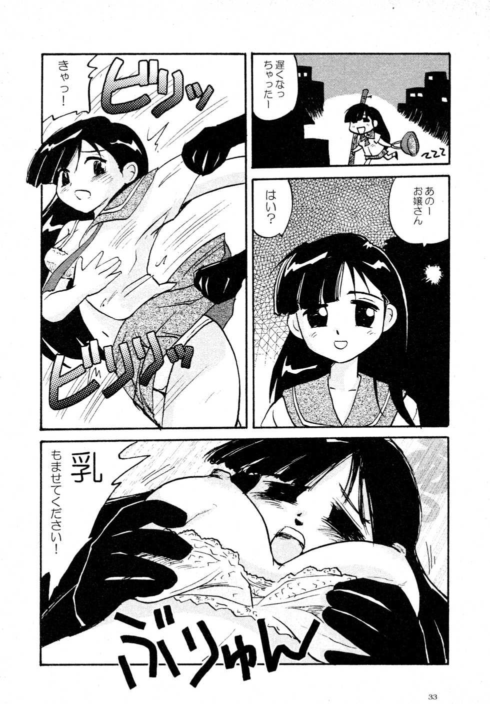 (C62) [Shungabu (Kantamaki Yui, Minchi)] Toorimatic (Mahoromatic) - Page 33