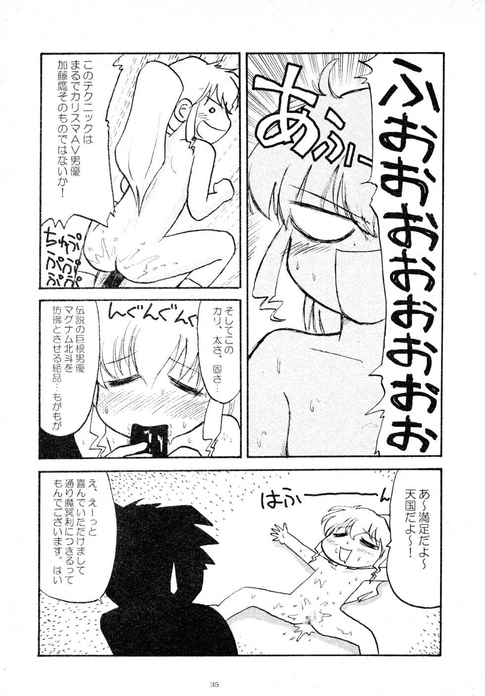 (C62) [Shungabu (Kantamaki Yui, Minchi)] Toorimatic (Mahoromatic) - Page 35