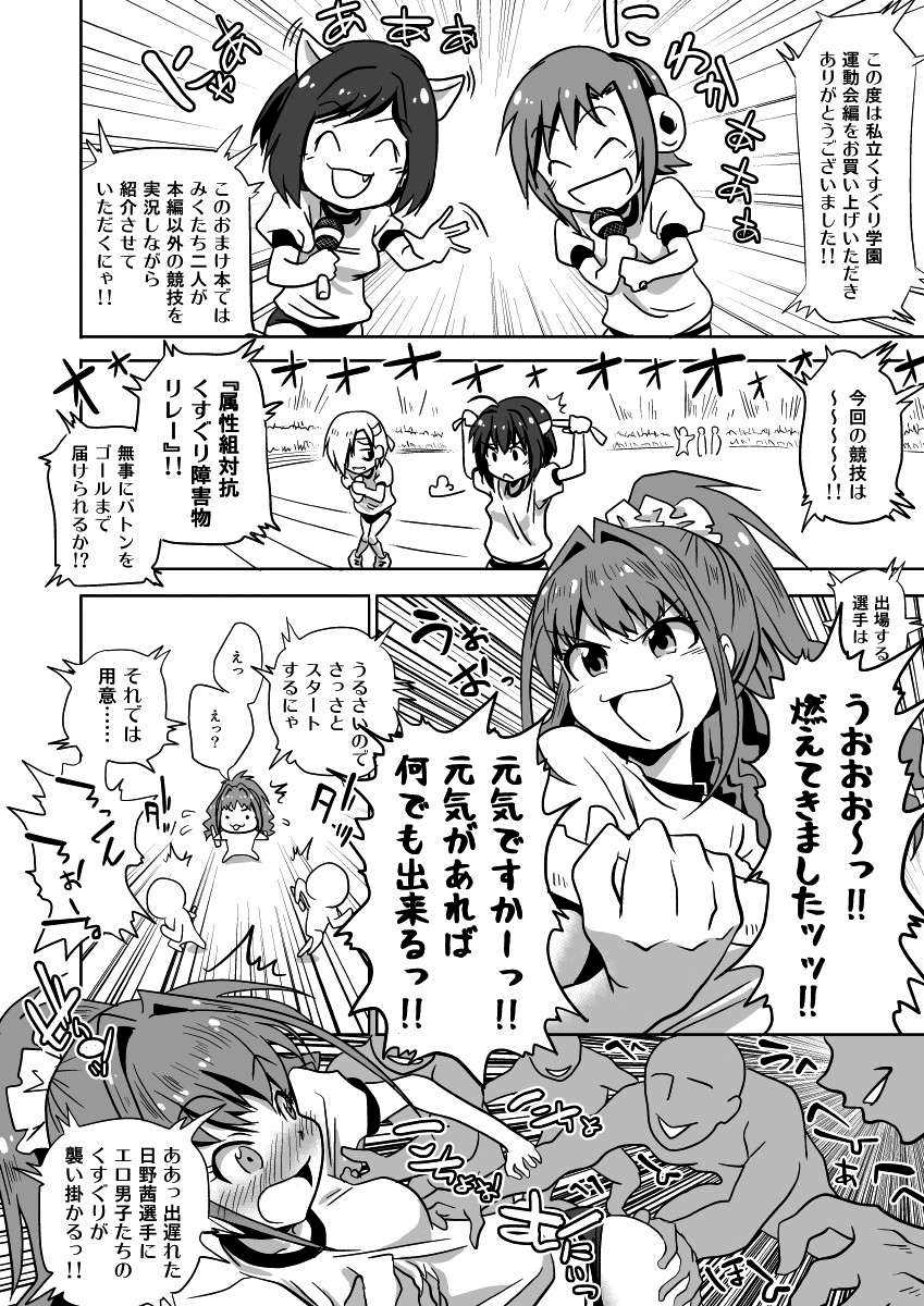 [ILD CAT (Taro-san)] Shiritsu Kusuguri Gakuen Maekawa Miku to Tada Riina no Kusuguri Undoukai (THE IDOLM@STER CINDERELLA GIRLS) [Digital] - Page 29