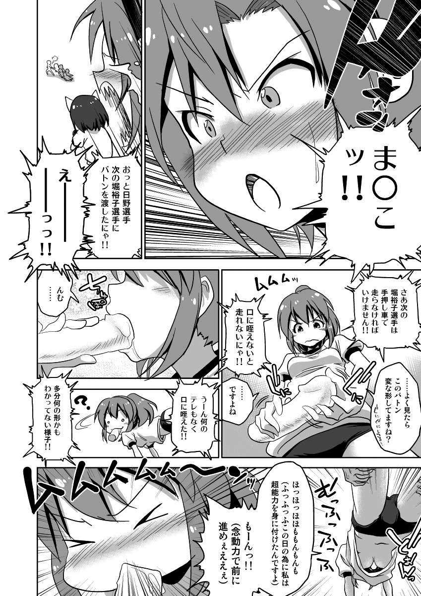 [ILD CAT (Taro-san)] Shiritsu Kusuguri Gakuen Maekawa Miku to Tada Riina no Kusuguri Undoukai (THE IDOLM@STER CINDERELLA GIRLS) [Digital] - Page 31