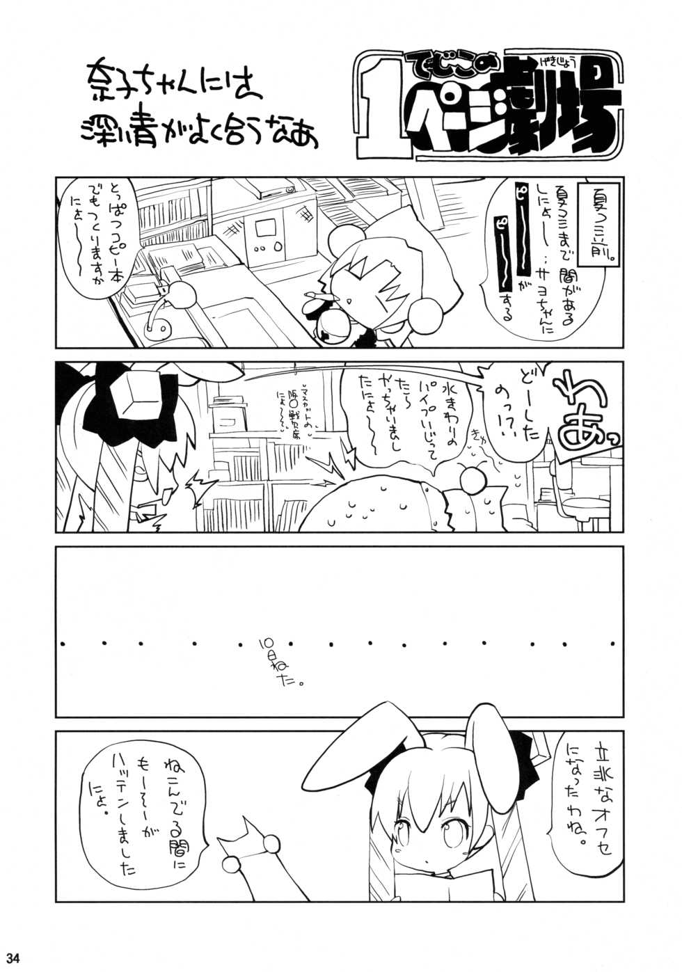 (C89) [Molotov Cocktail (Oowada Tomari)] Mujaki no Darakuen 3-jikanme (Mujaki no Rakuen) - Page 33
