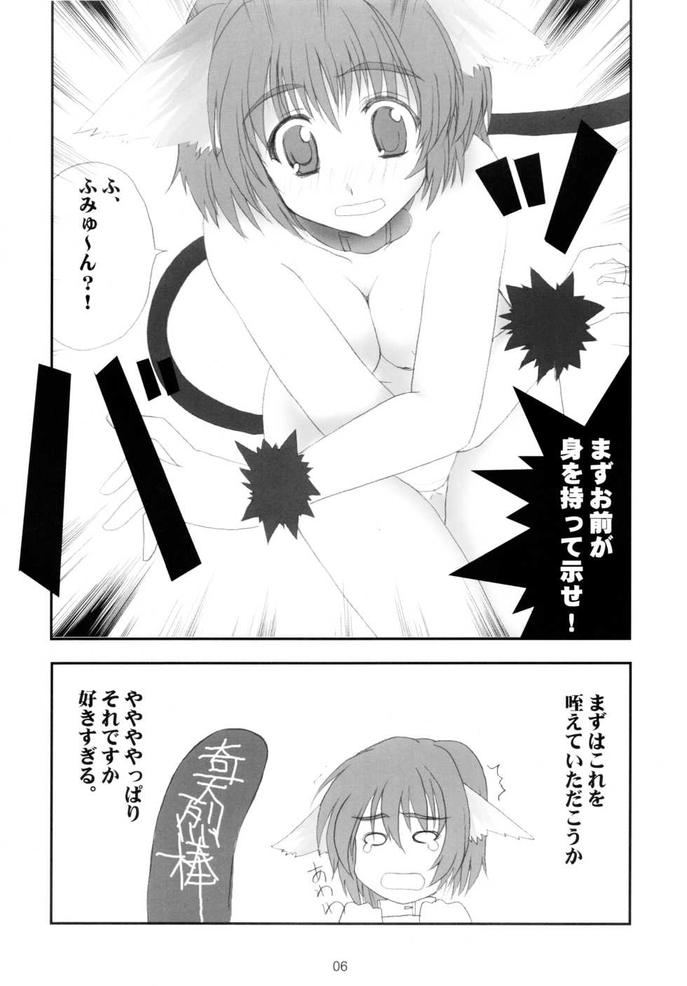 (C63) [BlueMage (Aoi Manabu)] Nekomimi Sou de Hoppe ni CHU! (Utawarerumono) - Page 5