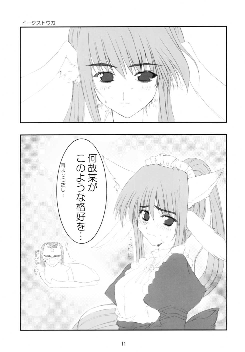 (C63) [BlueMage (Aoi Manabu)] Nekomimi Sou de Hoppe ni CHU! (Utawarerumono) - Page 10