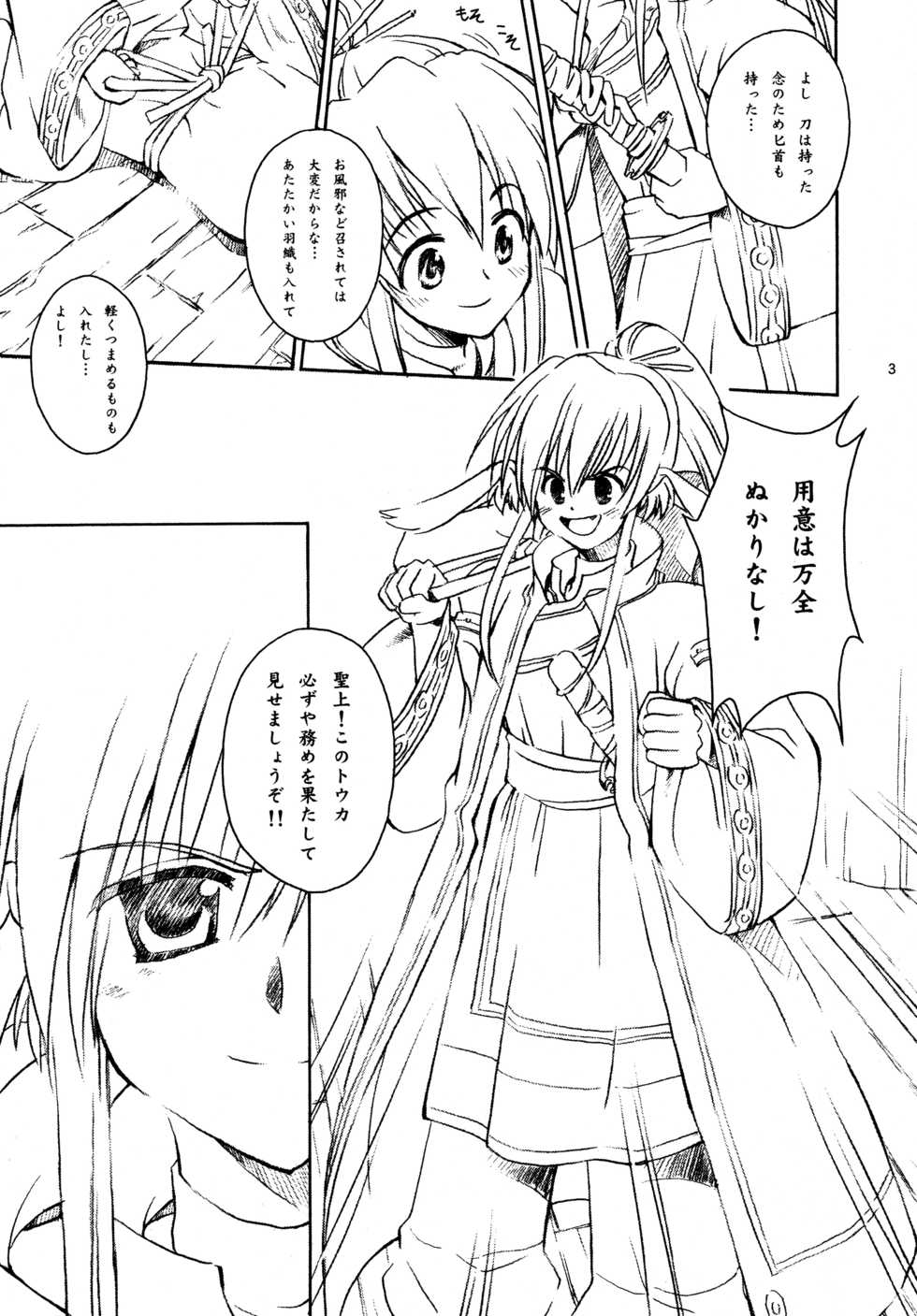 (C65) [Touzoku Tachi no Rakuda no Mure (Beti)] trifle (Utawarerumono) - Page 2