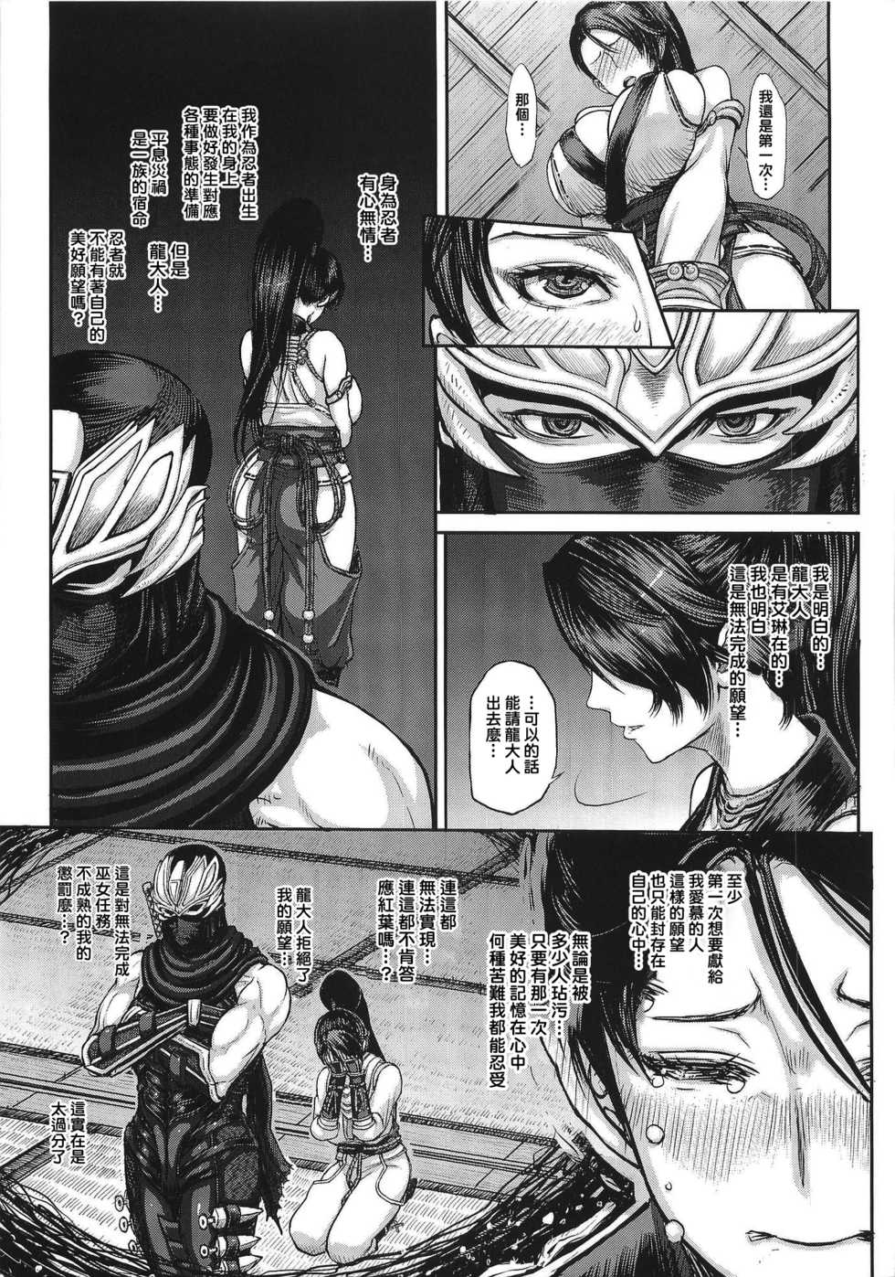 [Marumaru Arumajiro (Majirou)] DOA DOA HARD CORE Momijizome (Dead or Alive) [Chinese] [巨困汉化组] - Page 7