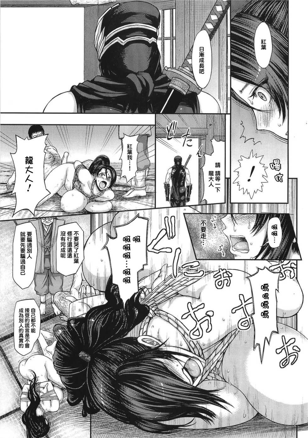 [Marumaru Arumajiro (Majirou)] DOA DOA HARD CORE Momijizome (Dead or Alive) [Chinese] [巨困汉化组] - Page 21