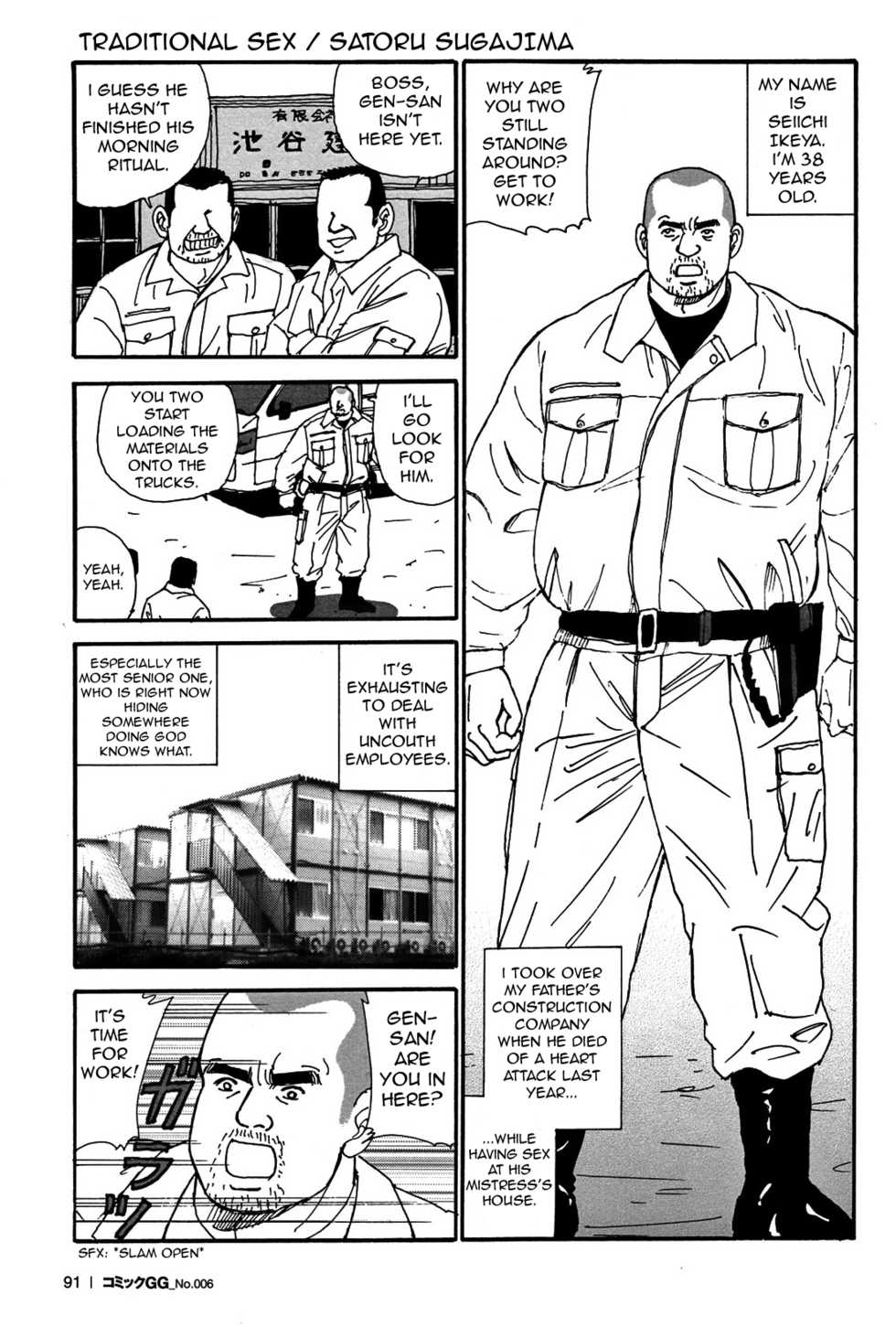 [Satoru Sugajima] Traditional Sex [Eng] - Page 1