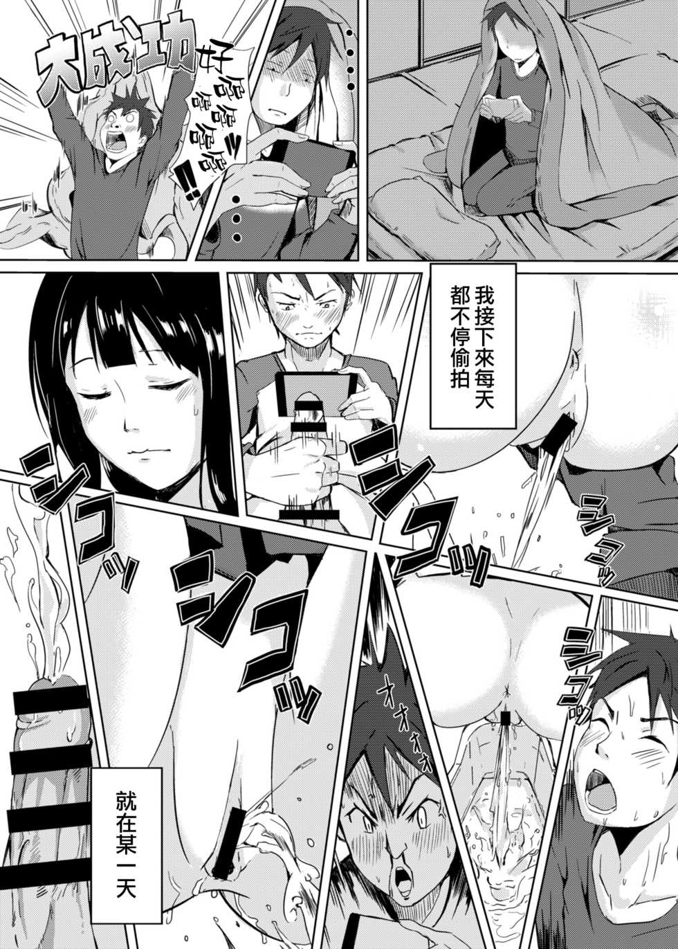 [Kurotoshiro (Kuroto)] Nozokimi★Rec [Chinese] [空気系☆漢化] [Digital] - Page 8