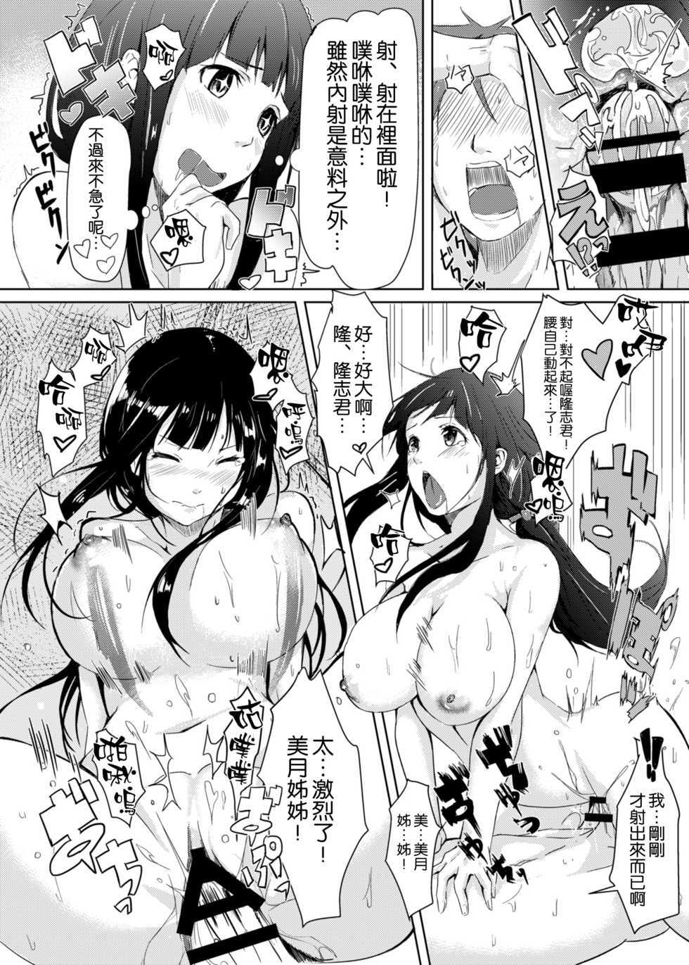[Kurotoshiro (Kuroto)] Nozokimi★Rec [Chinese] [空気系☆漢化] [Digital] - Page 22