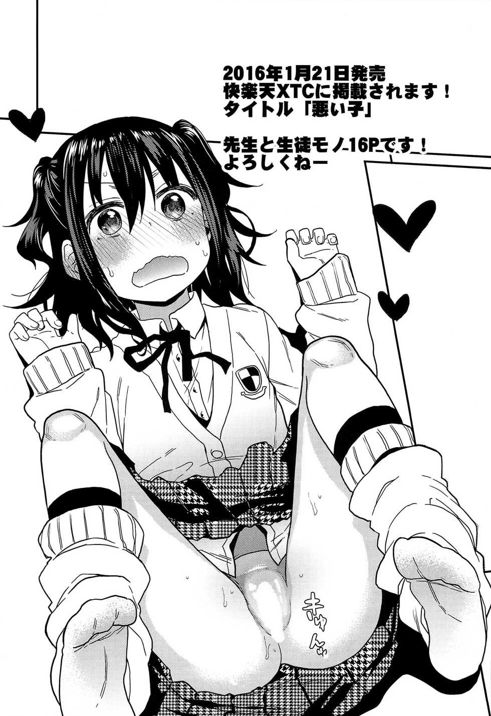 (C89) [Arekusa Thunder (Arekusa Mahone)] Waku Waku! Bitch Album [English] (Oresama Translations) - Page 23