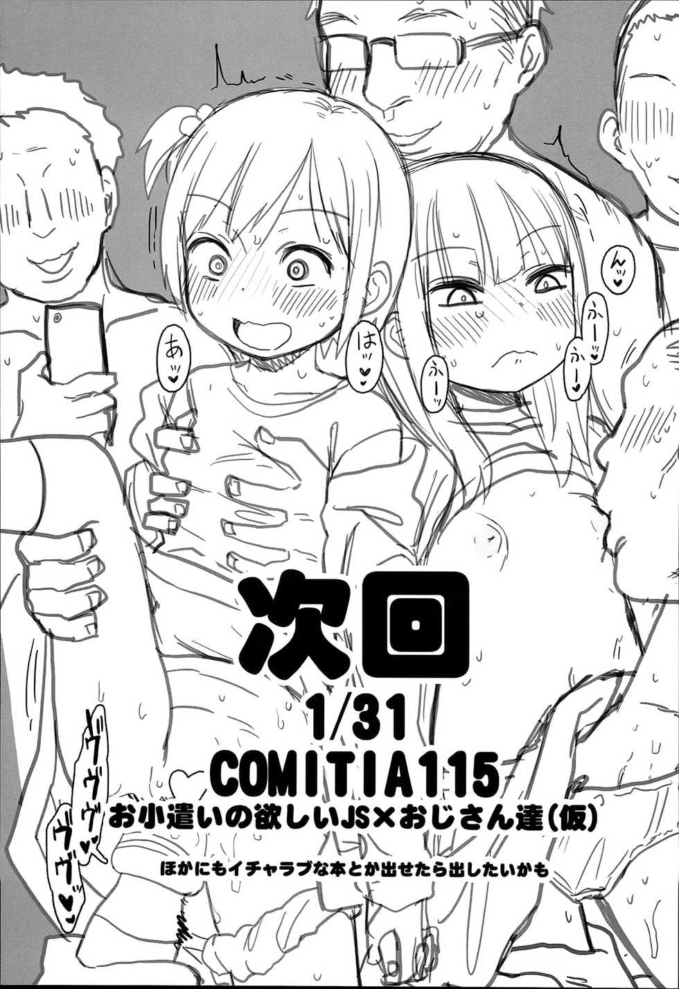 (C89) [Arekusa Thunder (Arekusa Mahone)] Waku Waku! Bitch Album [English] (Oresama Translations) - Page 25