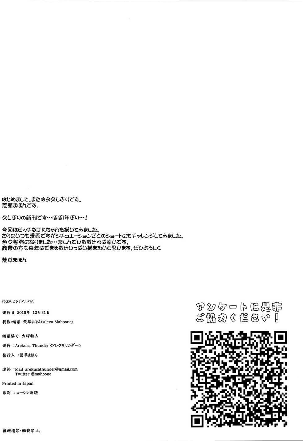 (C89) [Arekusa Thunder (Arekusa Mahone)] Waku Waku! Bitch Album [English] (Oresama Translations) - Page 26