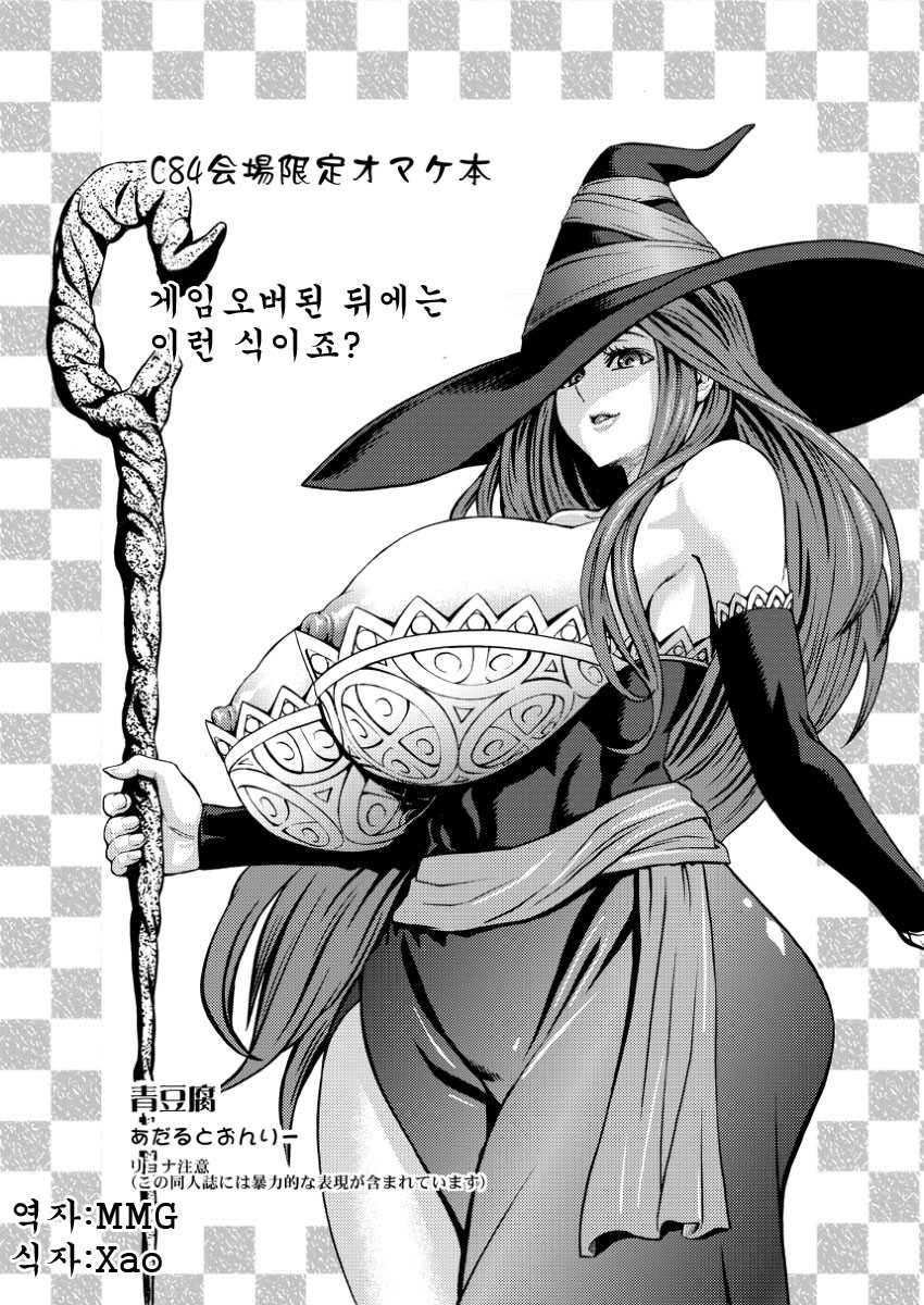 (C84) [Aodouhu (Neromashin)] Dragon's Crown no Omakebon (Dragon's Crown) [Korean] [MMG] - Page 1