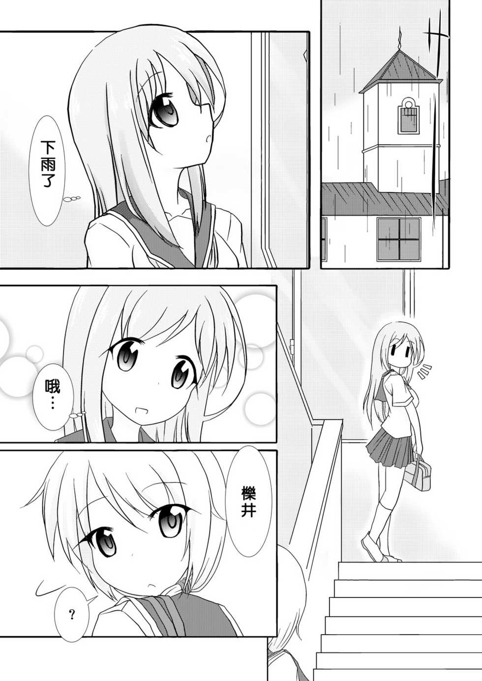 [Hiyoubeya (Hiyou)] Yui x Ai (Yuyushiki) [Chinese] [沒有漢化] [Digital] - Page 4