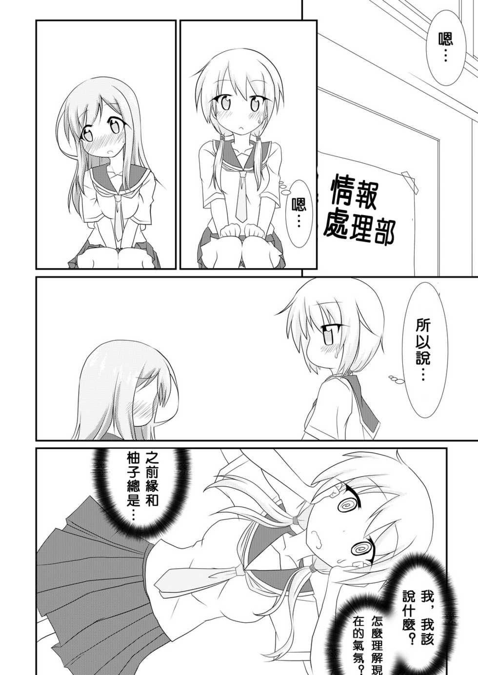 [Hiyoubeya (Hiyou)] Yui x Ai (Yuyushiki) [Chinese] [沒有漢化] [Digital] - Page 6
