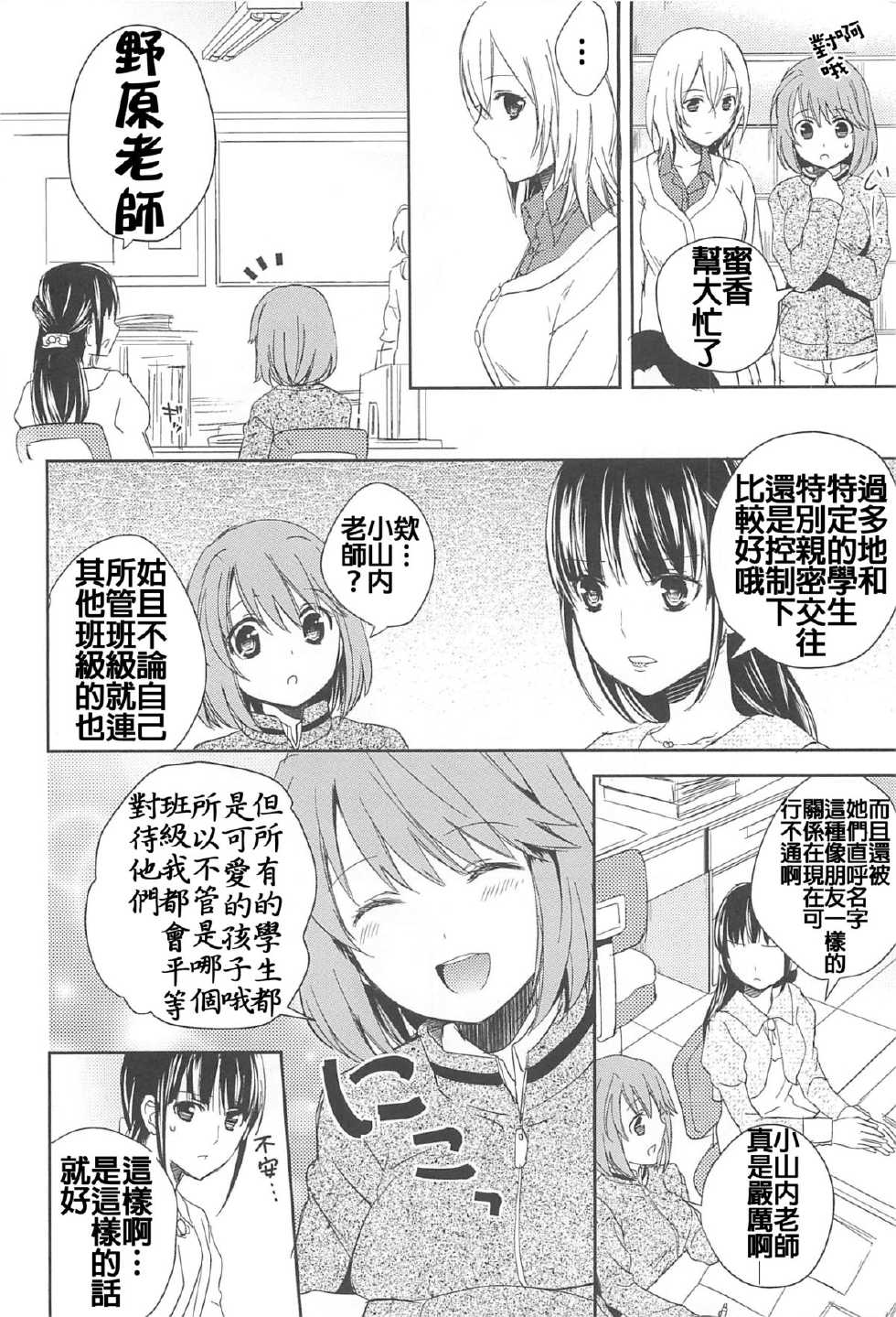 [Aoko] Restless Kiss [Chinese] [Dora烧鸡+想抱雷妈汉化组+补丁布丁汉化组E] - Page 11