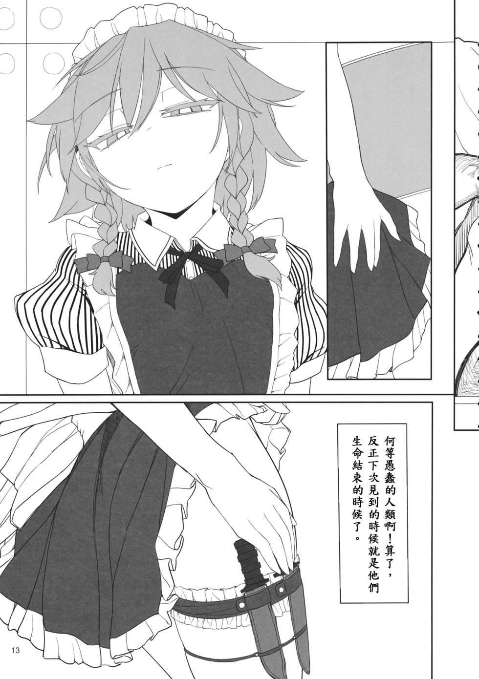 (C89) [Yashiya (Yassy)] Sakuya Doll (Touhou Project) [Chinese] [殭屍漢化] - Page 13