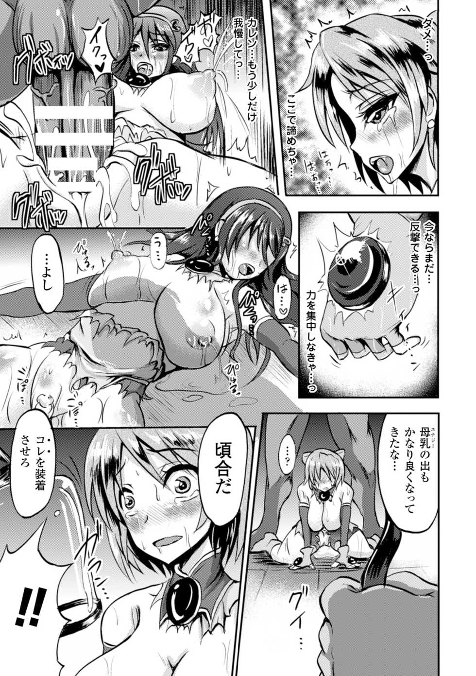 [Anthology] Seigi no Heroine Kachiku Bokujou Vol. 2 [Digital] - Page 16