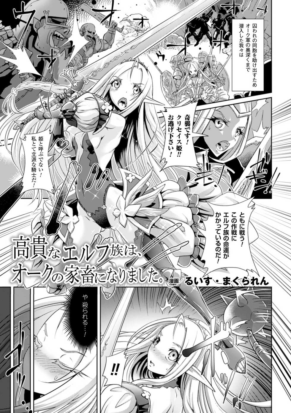[Anthology] Seigi no Heroine Kachiku Bokujou Vol. 2 [Digital] - Page 24