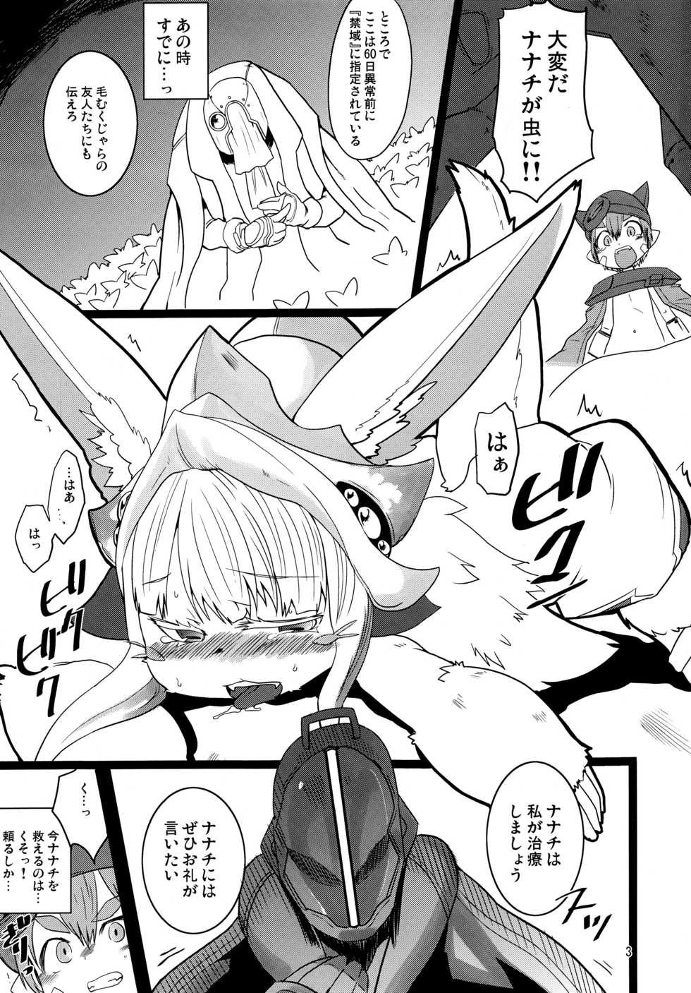 (C89) [Sugusoko (Yuma Ryouhei)] Made in Nanathi Doshigatai Hitobito (Made in abyss) - Page 3