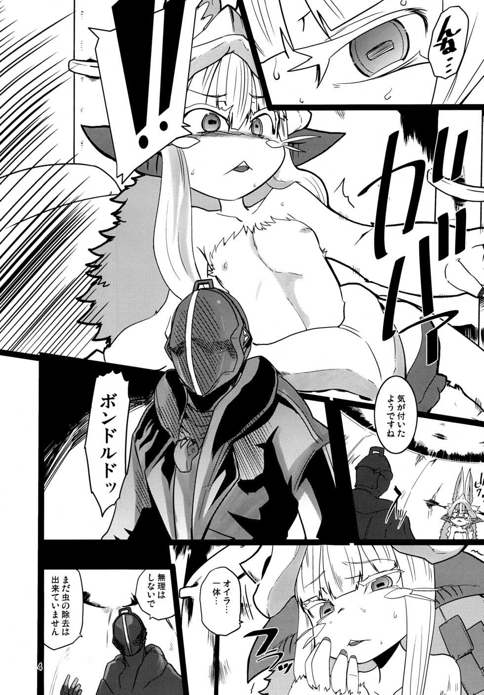 (C89) [Sugusoko (Yuma Ryouhei)] Made in Nanathi Doshigatai Hitobito (Made in abyss) - Page 4