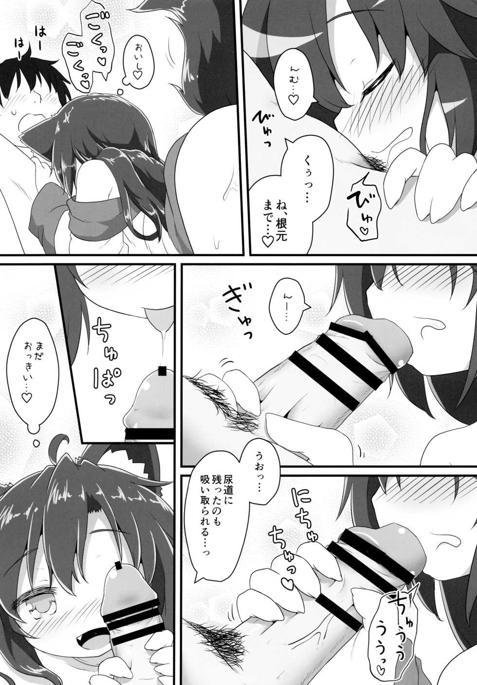 (Kouroumu 11) [Gainamon (Natsu no Koucha)] Chiisana Loup-garou (Touhou Project) - Page 23