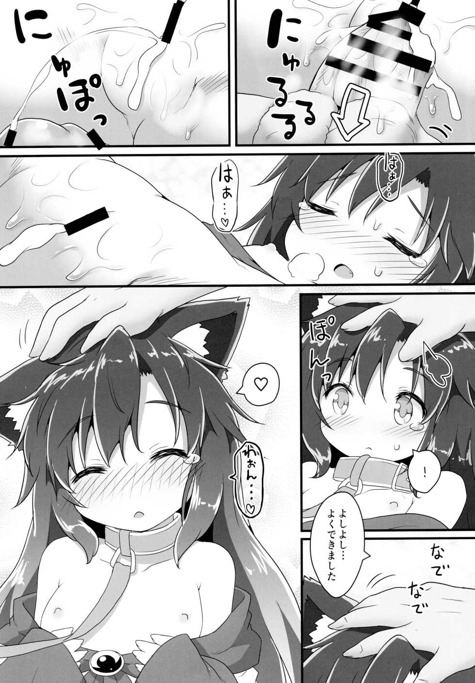 (Kouroumu 11) [Gainamon (Natsu no Koucha)] Chiisana Loup-garou (Touhou Project) - Page 29